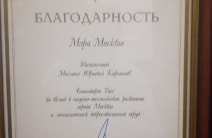 Поздравляем Михаила Юрьевича