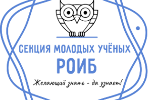 Создана секция молодых ученых в Российском обществе по изучению боли