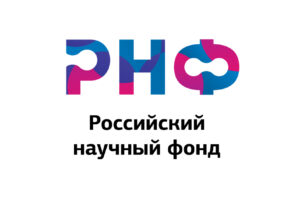 Прием заявок на получение грантов РНФ 2025 (февраль-март)