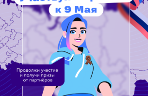 «Единый код Победы»: российская молодежь объединится в новом интерактивном спецпроекте