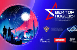 Проект «Вектор Победы»