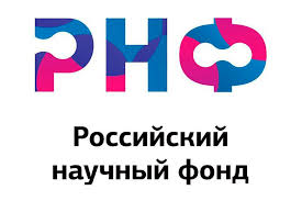Продолжается прием заявок на Конкурсы на получение грантов РНФ
