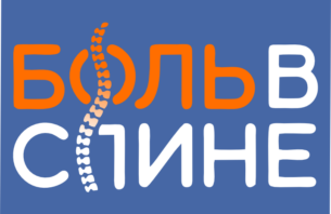 Боль в спине 2026